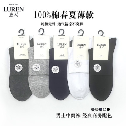 鹿人袜子男夏季薄款100%棉纯棉全棉中筒男袜防臭透气吸汗抗菌短袜