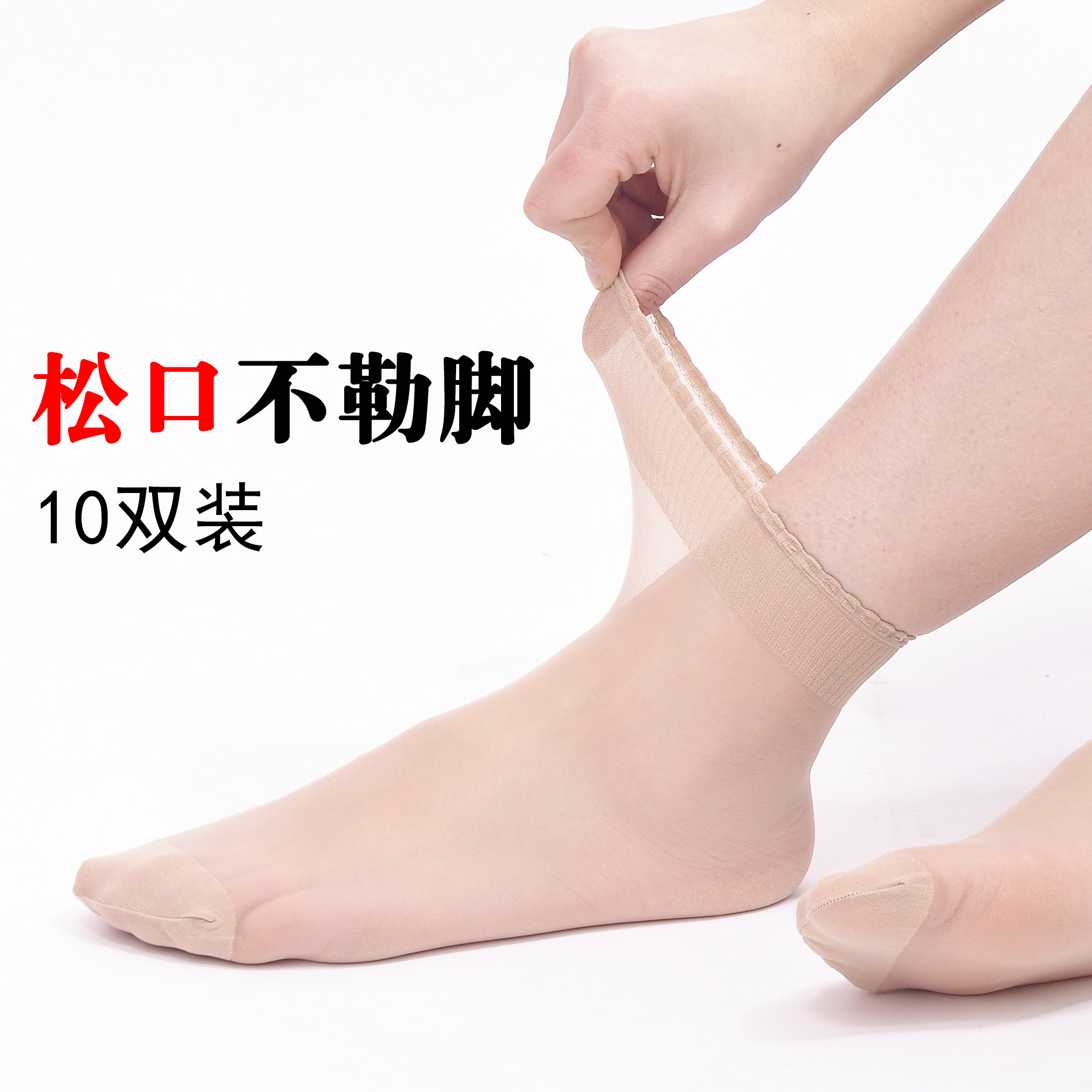 松口短丝袜女夏薄款中筒孕妇袜子