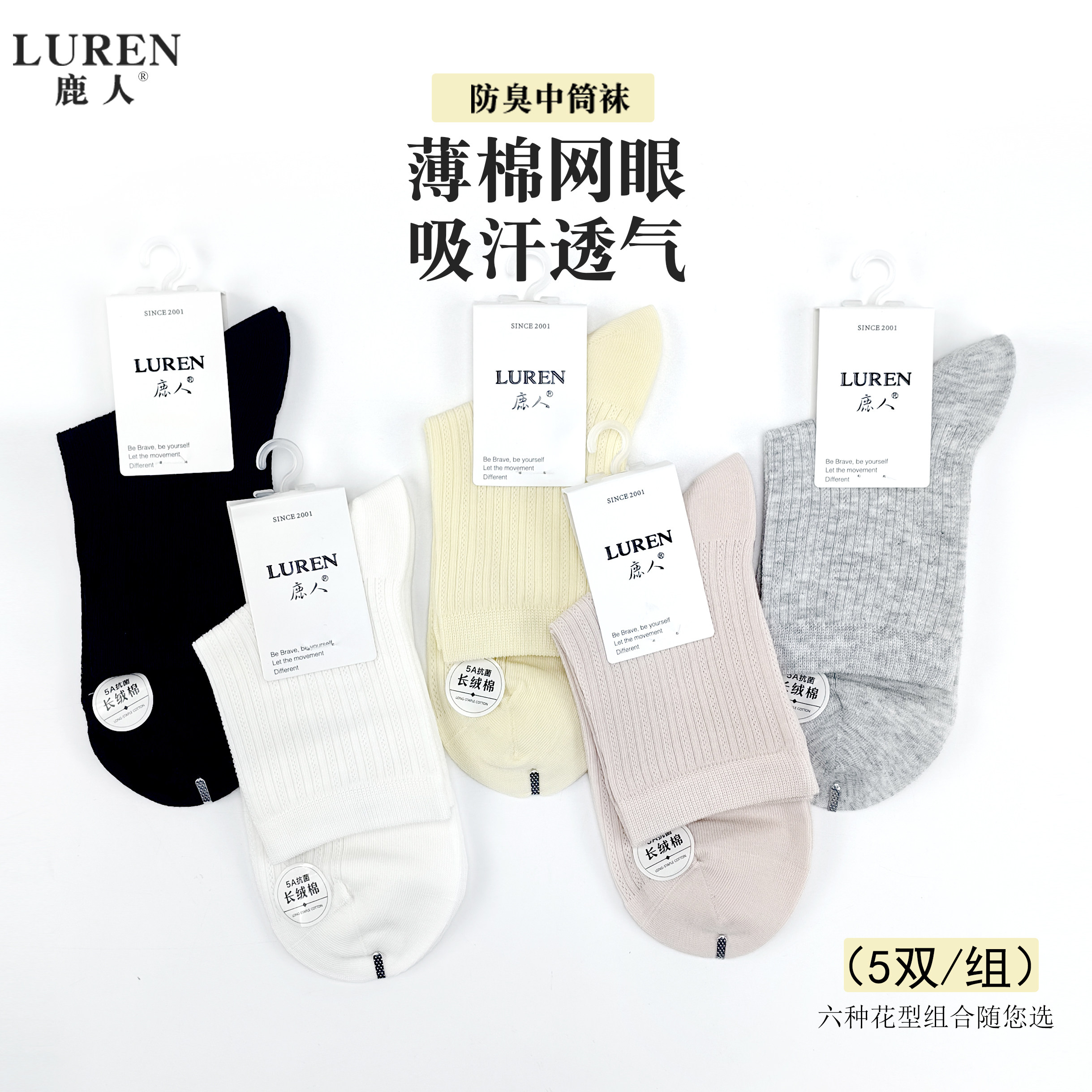 鹿人袜子女纯棉春夏季薄款中筒全棉网眼防臭透气吸汗长袜无骨短袜