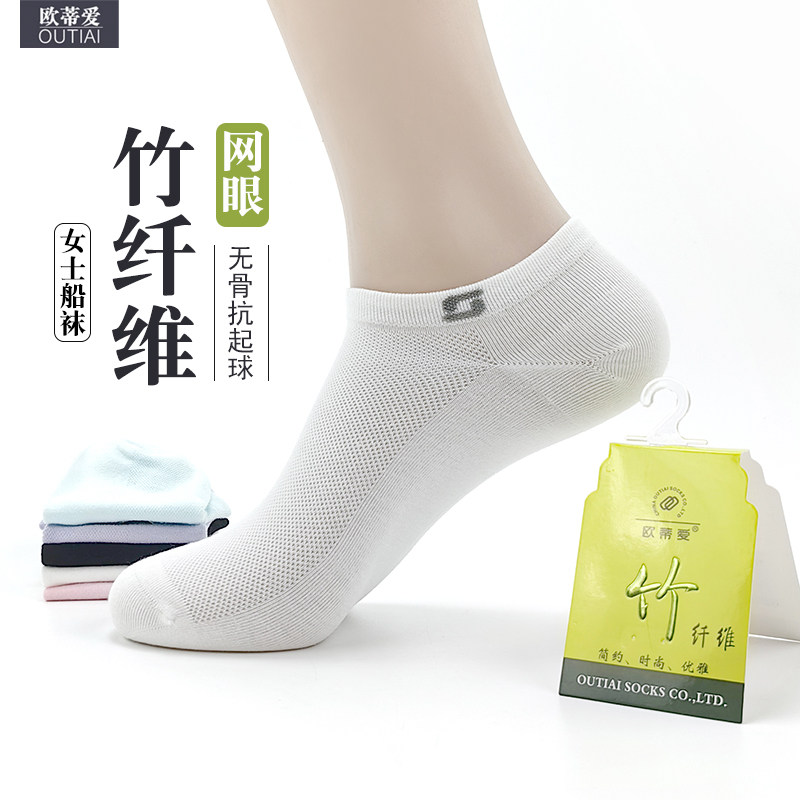 欧蒂爱竹纤维袜子女船袜夏季薄款防臭网眼透气船袜低腰短筒纯棉袜