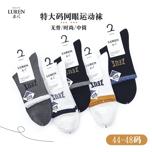 鹿人夏季薄款网眼大码棉袜男袜子