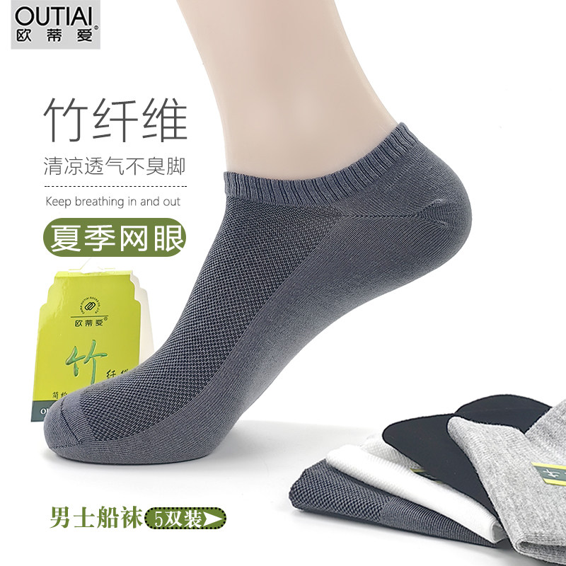 欧蒂爱袜子男船袜夏季薄款竹纤维网眼透气低腰短筒纯棉运动短袜