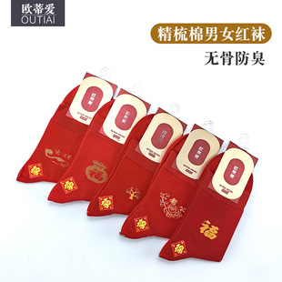 欧蒂爱红袜子男女本命年秋冬季中筒纯棉结婚情侣一对无骨蛇年