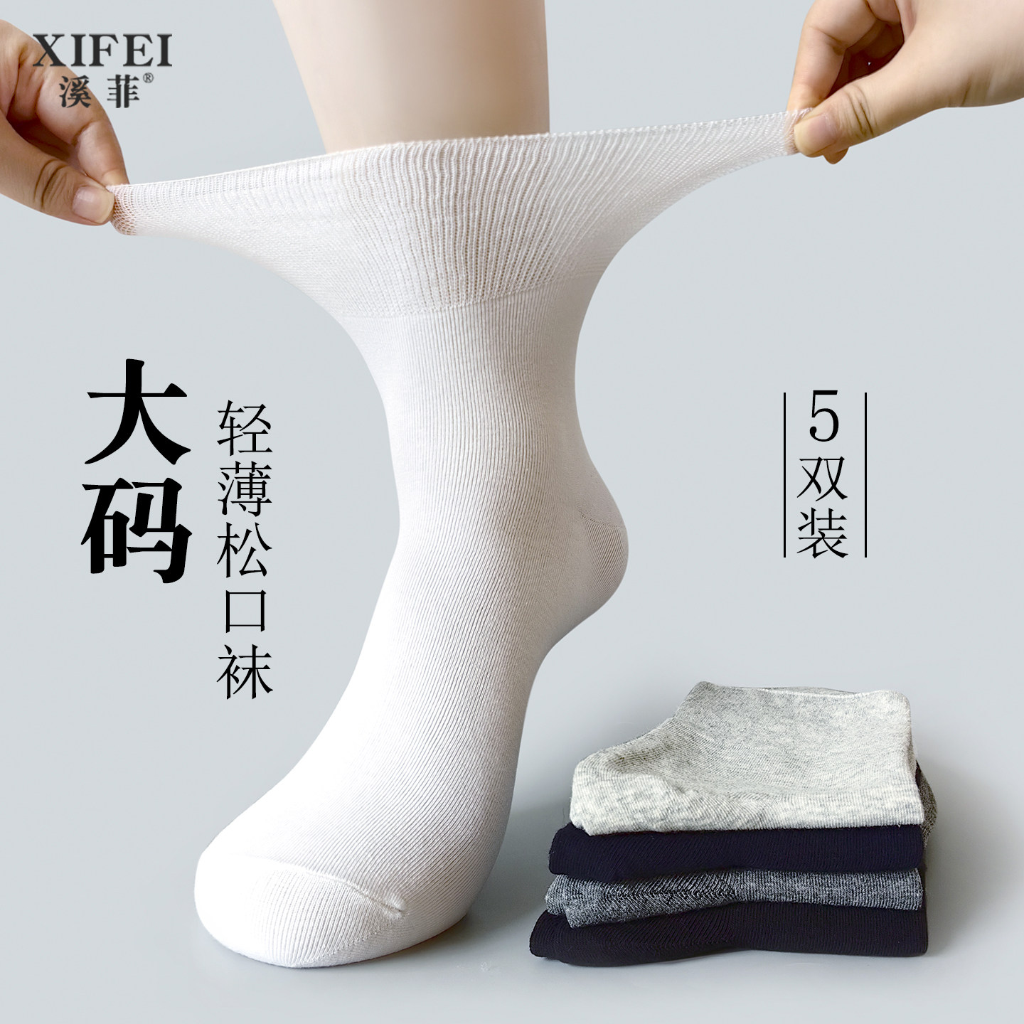 中老年老人松口袜子男脚肿宽松不勒脚纯棉夏季薄款中筒加肥加大码