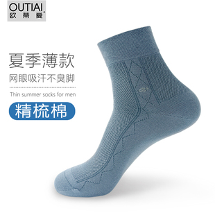 网眼透气纯棉中筒男袜吸汗防臭无骨长短袜 欧蒂爱袜子男夏天超薄款