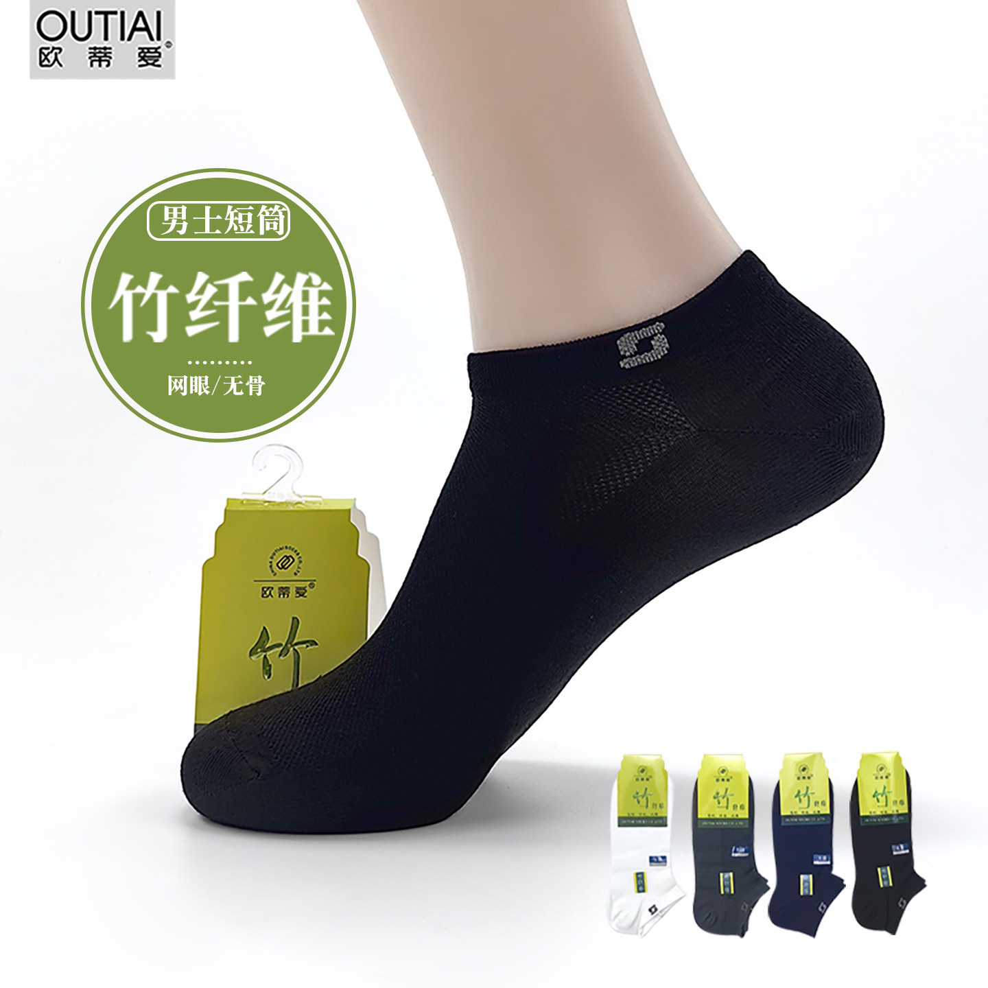 欧蒂爱竹纤维男袜夏季薄款纯色棉袜袜子短筒低腰船袜网眼透气短袜