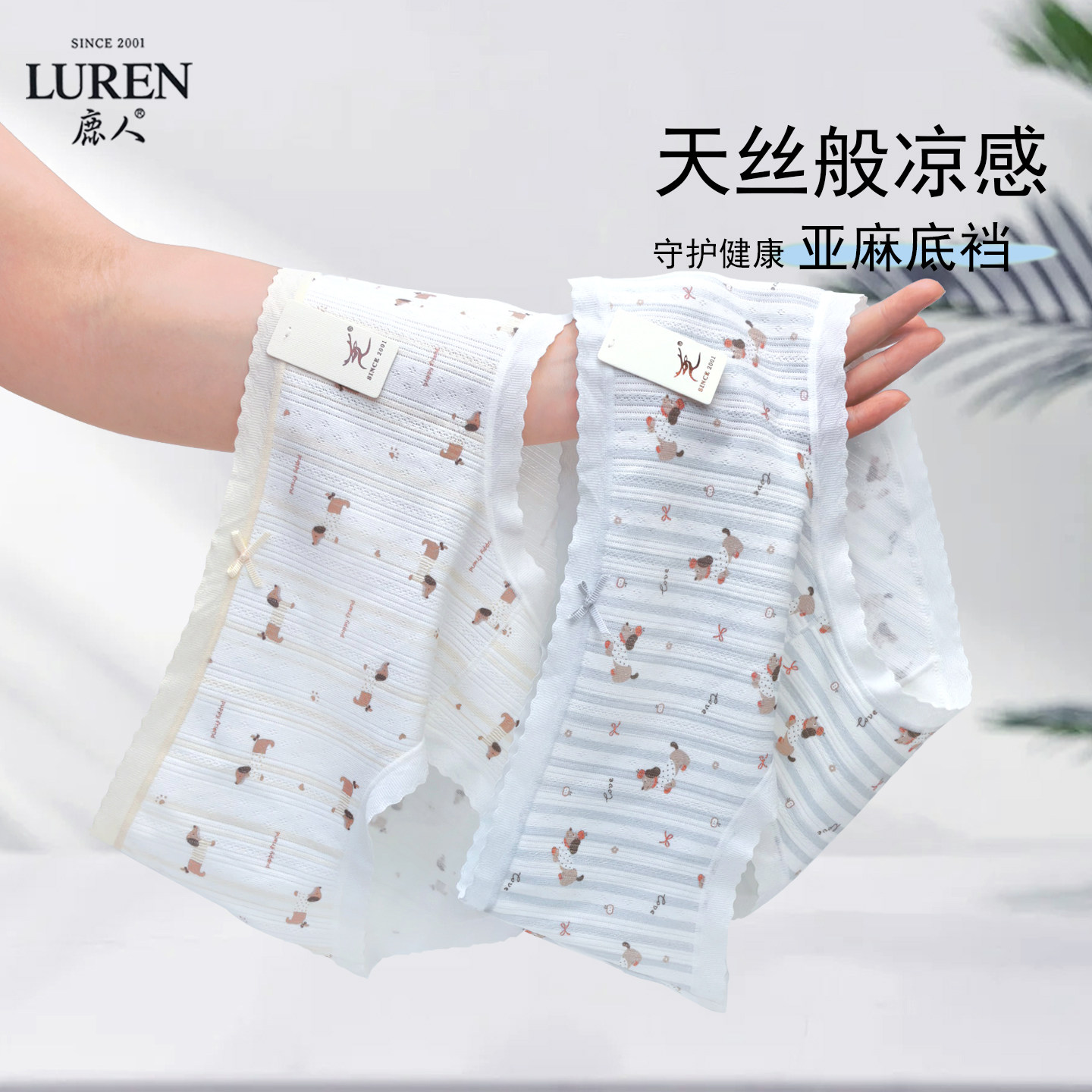鹿人天丝无痕透气三角裤