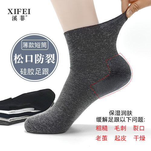 男士松口不勒脚短筒硅胶防裂袜子
