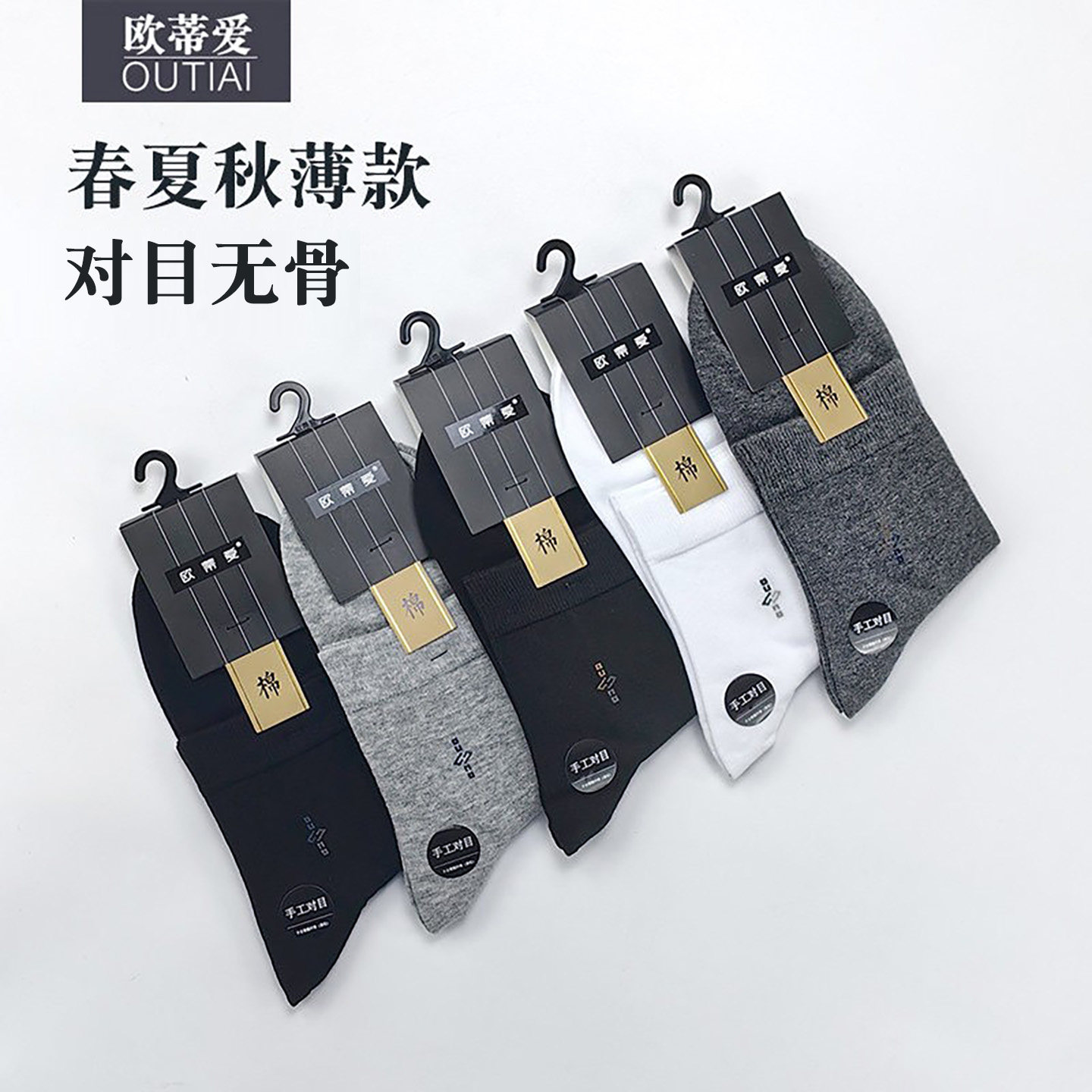 欧蒂爱袜子男棉袜春夏秋季薄款