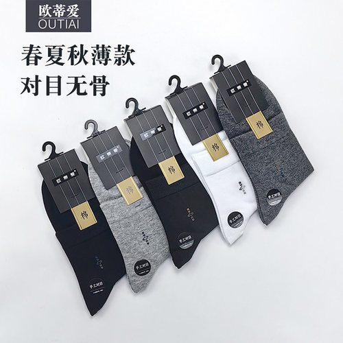 欧蒂爱袜子男棉袜春夏秋季薄款