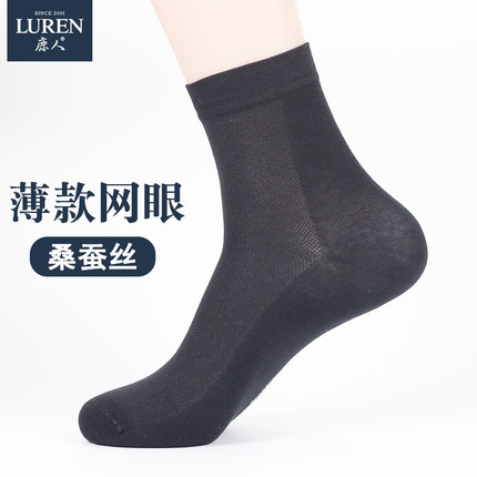 鹿人袜子男桑蚕丝莫代尔春夏季超薄款网眼透气吸汗纯色棉袜男袜