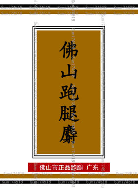 麝桂通络油佛山市中医院正品跑腿