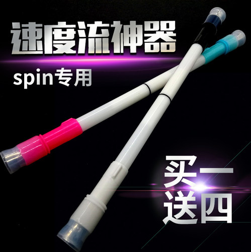 速度流转笔spin master 旋转大师 转笔专用笔
