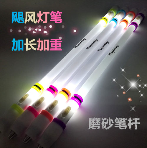 飓风加长转笔转笔专用笔灯光发光学生转转笔