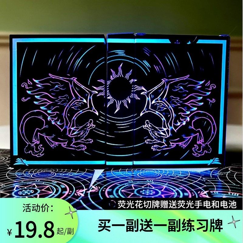 龙吟紫外荧光花切魔术收藏进口黑芯纸扑克牌
