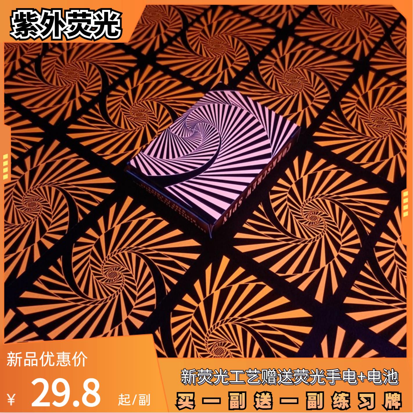 紫外荧光扑克牌花式切牌
