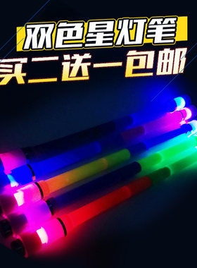 炫彩灯笔转笔双色星灯笔 ivan mod灯笔 转笔