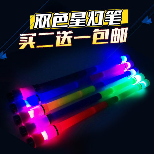 炫彩灯笔转笔双色星灯笔 ivan mod灯笔 转笔