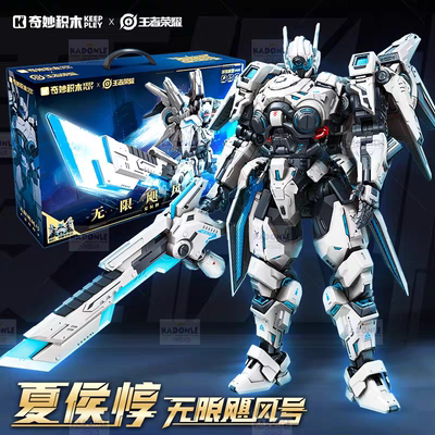 奇妙积木王者荣耀夏侯惇无限飓风号儿童玩具益智拼装模型生日礼物