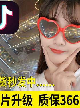 肖战同款送女友礼物爱心眼镜网红看灯光变桃心特效墨镜心形型浪漫