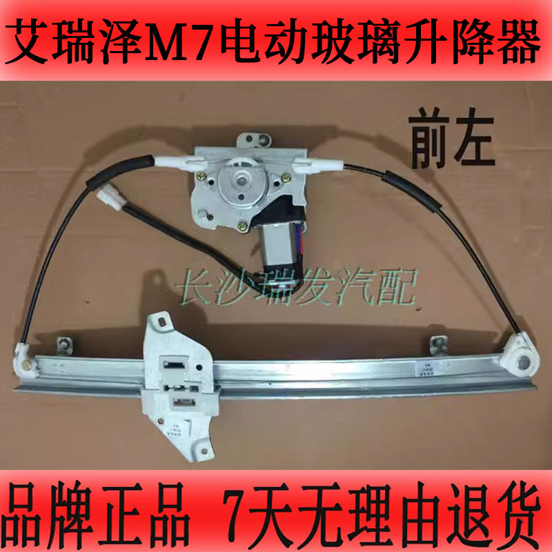 适用于艾瑞泽M7电动玻璃升降器总成车窗车门摇窗机支架升降机配件