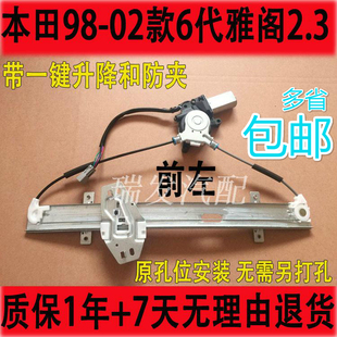 适用于本田98—02款 六代雅阁2.3电动玻璃升降器总成车门车窗摇机