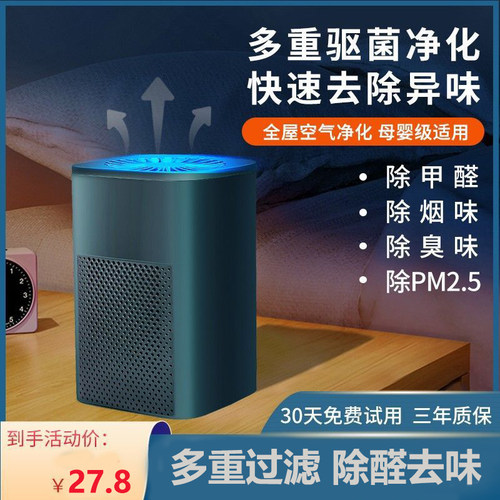 跨境小型usb空气净化器除甲醛