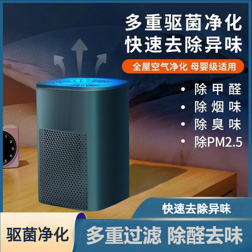 跨境小型usb空气净化器除甲醛