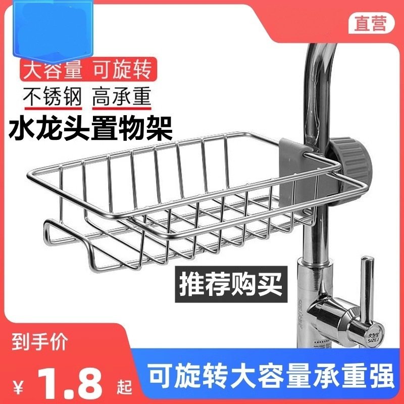 水龙头置物架不锈钢厨房水池收纳洗碗沥水架子架洗碗池水槽抹布篮,厨房/烹饪用具,抹布架/厨房清洁收纳架,淘宝优惠券,粉丝福利购,淘宝优惠卷