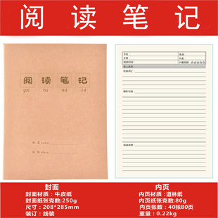 A4读书笔记 阅读摘记本 中小学生摘抄本 读书笔记本 阅读记录本
