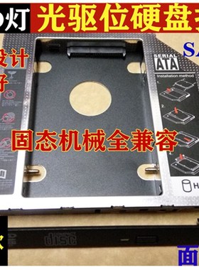 神舟精盾K450C K360A K470N K480A K540D 光驱位硬盘支托架固态盒