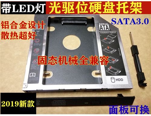 新款富士通 SH771 SH772 SH782 SH792 P771光驱位硬盘托支架SSD盒