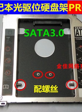 APPLE苹果 MB986 MB990 MB470 MB311 光驱位固态硬盘托SSD支架盒