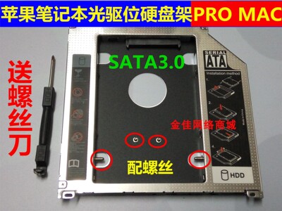 APPLE苹果 MBP700 MAC207 MC314 MC723光驱位固态硬盘托SSD支架盒