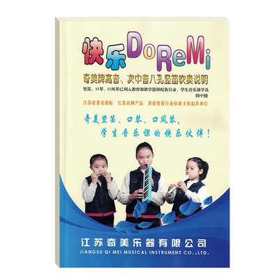 奇美竖笛吹奏说明doremi教材书