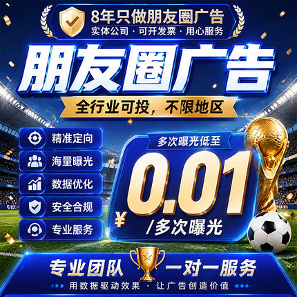 朋友圈广告投放 微信附近推服务门店宣传 广点通广告主搜一搜开通