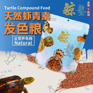 惊蛰善玉菌益生菌发色饲料水龟半水通用增艳鲸蛰巴西黄缘喉草龟粮