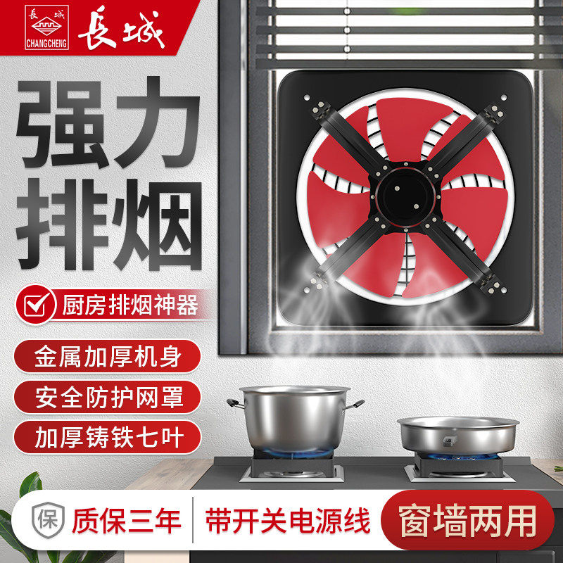 长城牌排气扇厨房家用窗式强力抽油烟机大风力换气扇排风扇大功率