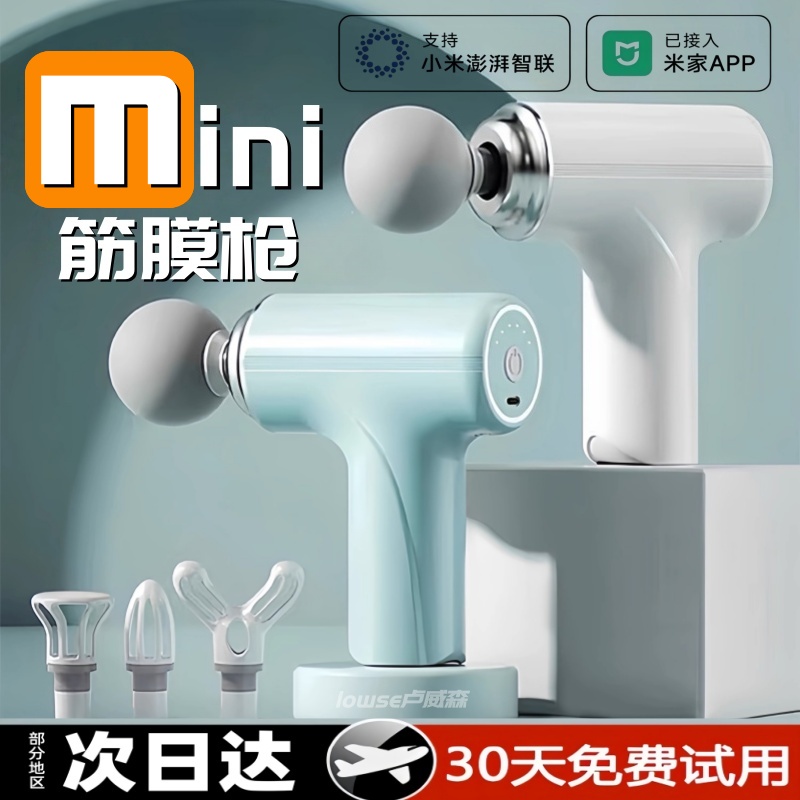 官方智选筋膜枪肌肉放松器大功率按摩仪男女智能迷你颈膜枪多功能