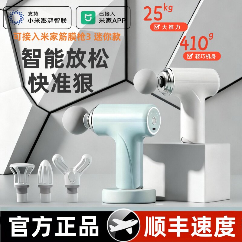 官方智选筋膜枪肌肉放松器大功率按摩仪男女智能迷你颈膜枪多功能