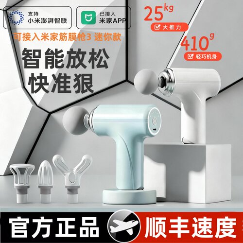 官方智选筋膜枪肌肉放松器大功率按摩仪男女智能迷你颈膜枪多功能