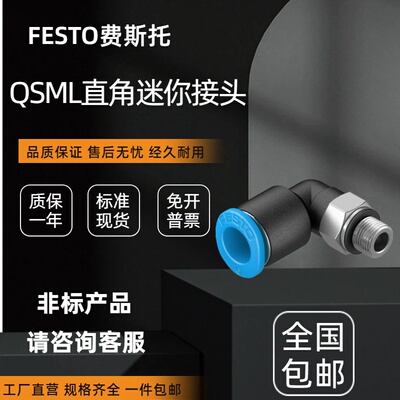 费斯托festo原装品质QSML接头