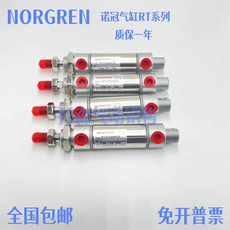 诺冠NORGREN气缸RT系列质保两年