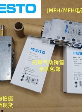 FESTO费斯托气动电磁阀MFH/JMFH-MLH-5-3-1/8-1/4-3/8-1/2-S-B