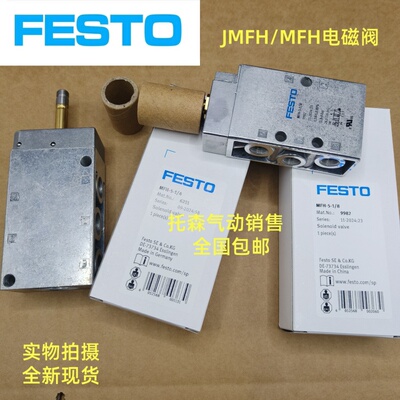 全新费斯托电磁阀MFH/JMFH现货