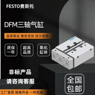 GFKF FESTO费斯托气缸DFM 100