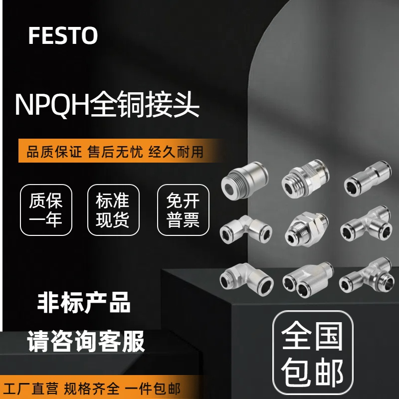 FESTO费斯托全铜直角接头L型NPQH