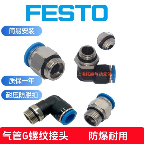 费斯托接头G螺纹全系列质保两年
