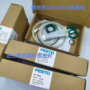 FESTO费斯托进口聚氨酯气动维修包DNG/DNU-32-40-50-63-80-100PPV