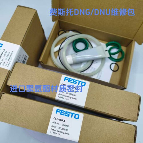 费斯托DNG/DNU维修包质保一年